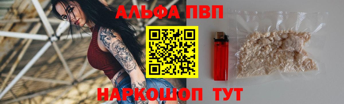 сколько стоит  А ПВП крисы CK  А ПВП кристаллы  Alpha PVP  А ПВП Соль  Вход с VPN  Татарск 