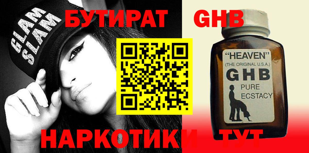 Бутират бутандиол Татарск