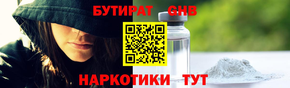 БУТИРАТ вода  Вход с VPN  БУТИРАТ  Татарск 