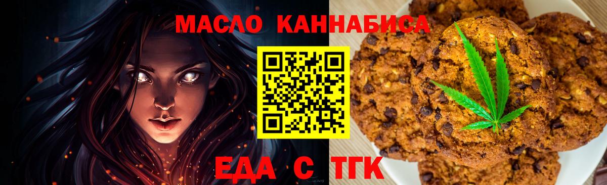 Печенье с ТГК марихуана Татарск