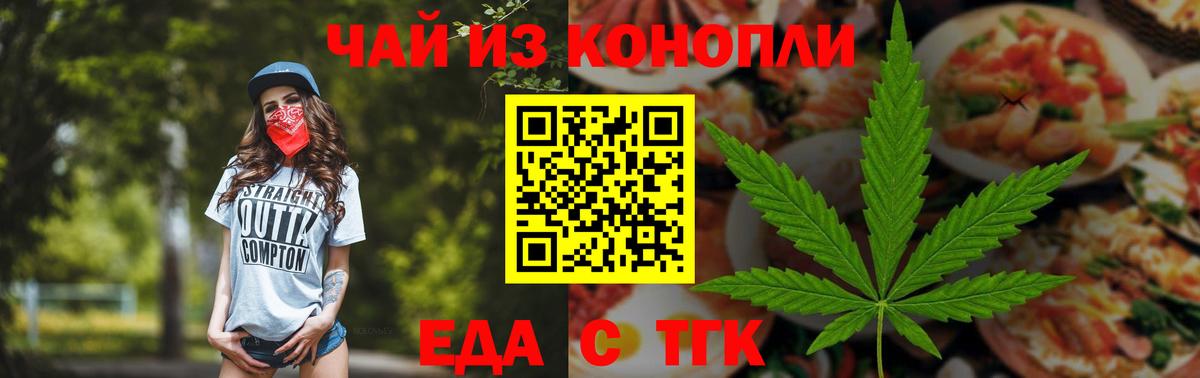 Татарск  Печенье с ТГК конопля  Вход с VPN 