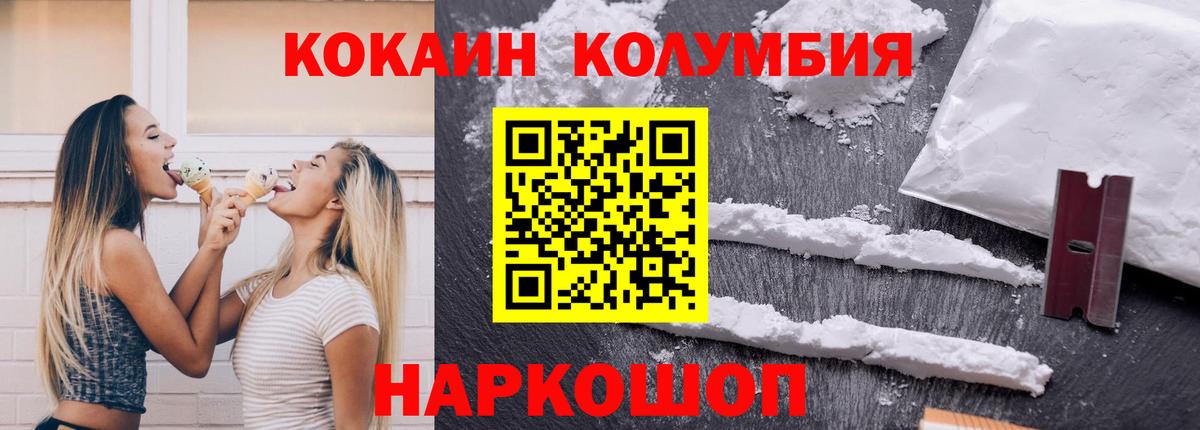 КОКАИН Колумбийский Татарск