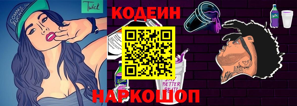 Татарск  Кодеин напиток Lean (лин)  Codein напиток Lean (лин)  Вход с VPN 