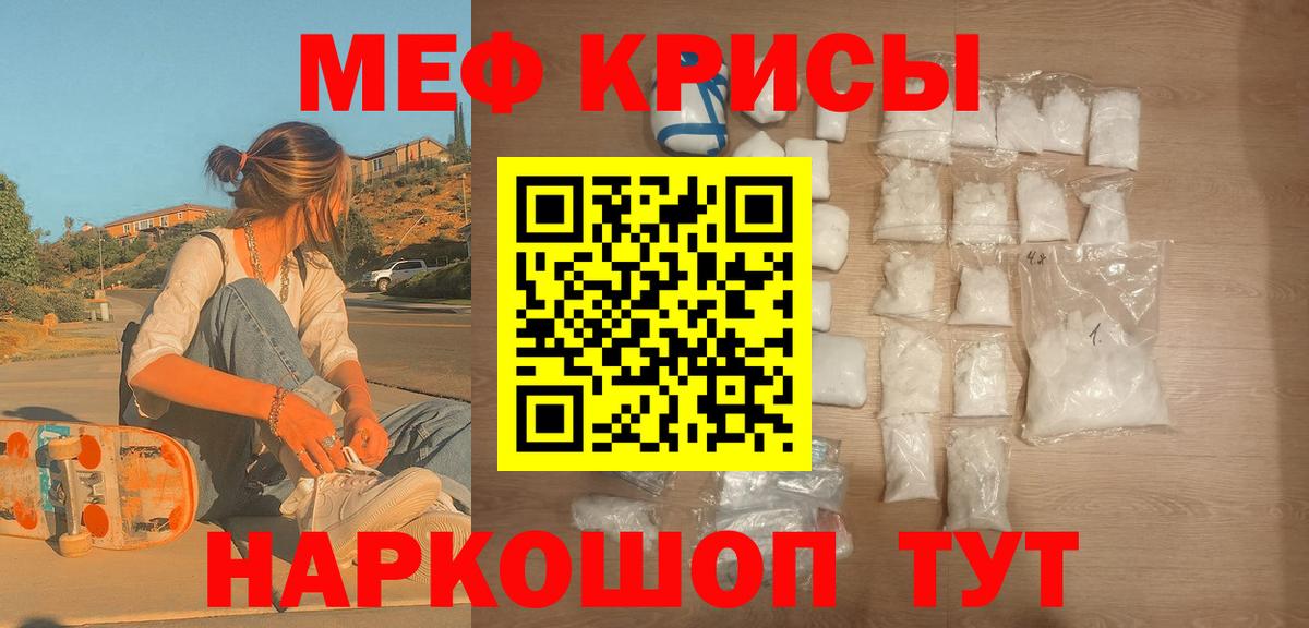 Мефедрон кристаллы Татарск